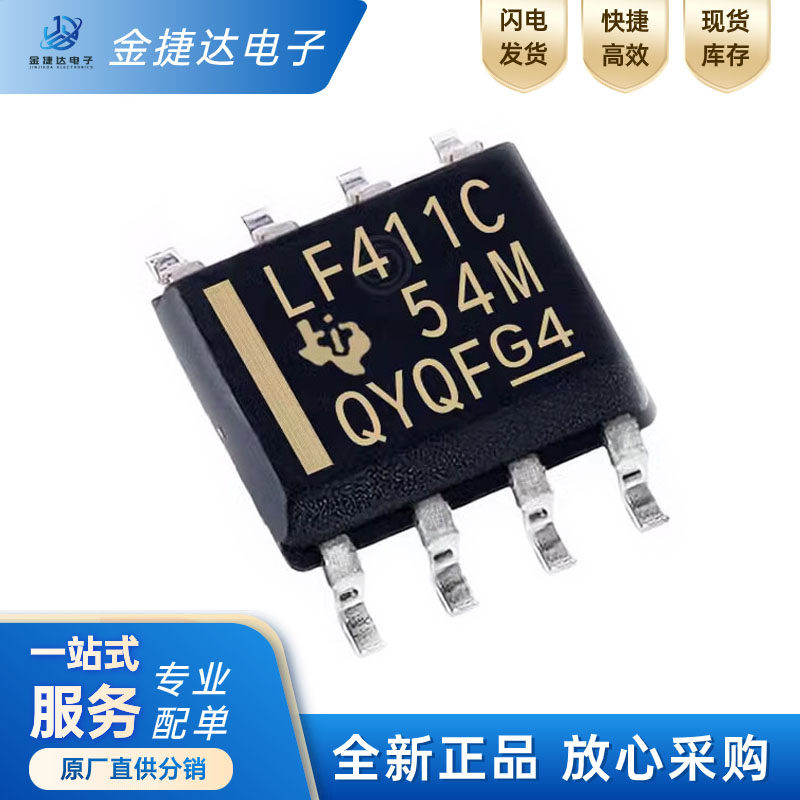 全新原装LF411CDR LF411CD LF411 贴片8-SOIC 线性运算放大器芯片