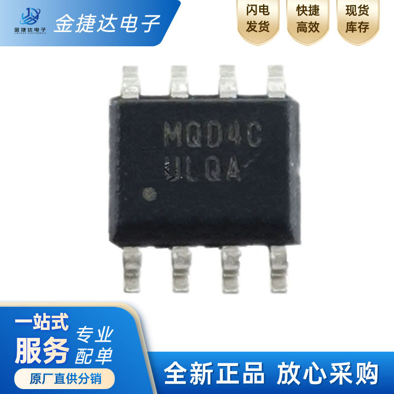 全新原装 MC9S08QD4CSC 丝印MQD4C 贴片SOP-8 MQ04C 微控制器ic