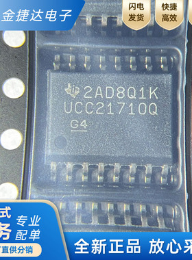 原装 UCC21710QDWRQ1 丝印UCC21710Q 封装SOP16 隔离式栅极驱动器