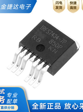 原装IRFS7434TRL7PP 丝印IRFS7434-7P D2PAK-7P 场效应管(MOSFET)