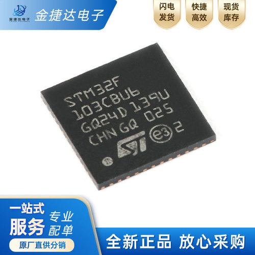 STSTM32F103CBU6微控制器-MCU