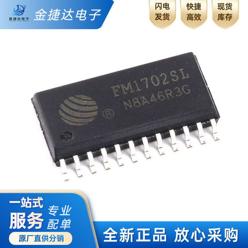 FM1702SLFM无线射频卡芯片