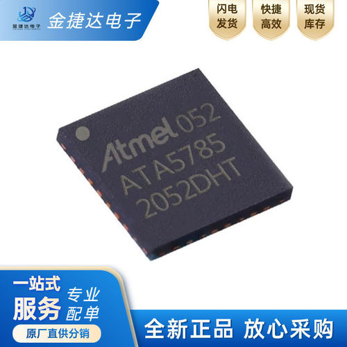 ATA5785-GHQWMICROCHIP接收器
