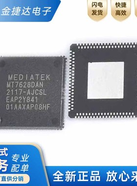 全新原装 MT7628DAN 无线路由WIFI模块 双天线串口网口芯片