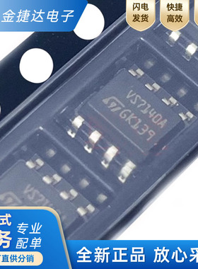全新原装 VN7140ASTR 丝印VS7140A 封装SOP-8 门驱动器芯IC