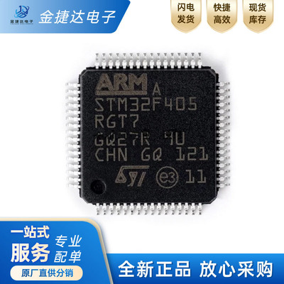 STM32F405RGT7ST微控制器MCU