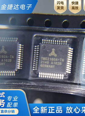 全新原装 TMC2160A-TA-T 贴片TQFP48 正品双极步进电机驱动芯片IC