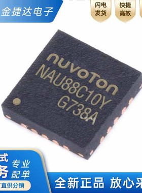 全新原装NAU88C10YG NAU88C10Y NAU88C10 QFN-20 音频解码器芯片