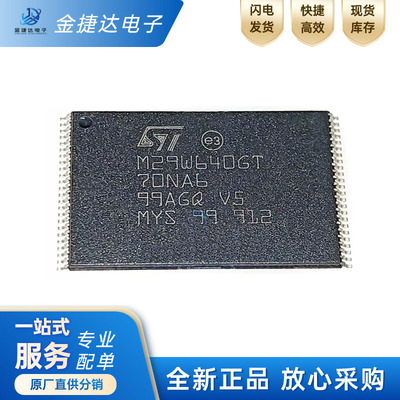 M29W640GT70NA6EST储存芯片