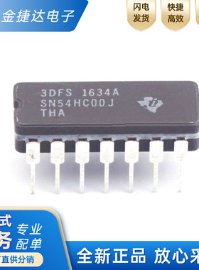 全新原装 SN54HC00J 封装DIP14 四路双输入正与非逻辑门ic芯片