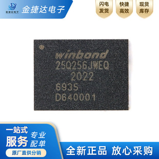 全新原装 W25Q256JWEIQ 贴片WSON-8 1.8V 256M-bit串行闪存芯片