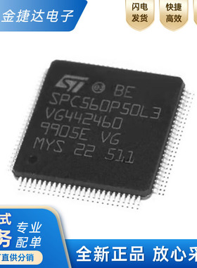 全新原装 SPC560P50L3 集成汽车电脑板芯片微控制器CEFAR LQFP100