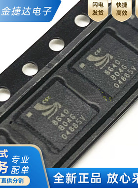 全新原装CSR8640B04-IBBC-R BGA 丝印8640 B04G蓝牙芯片主控芯片
