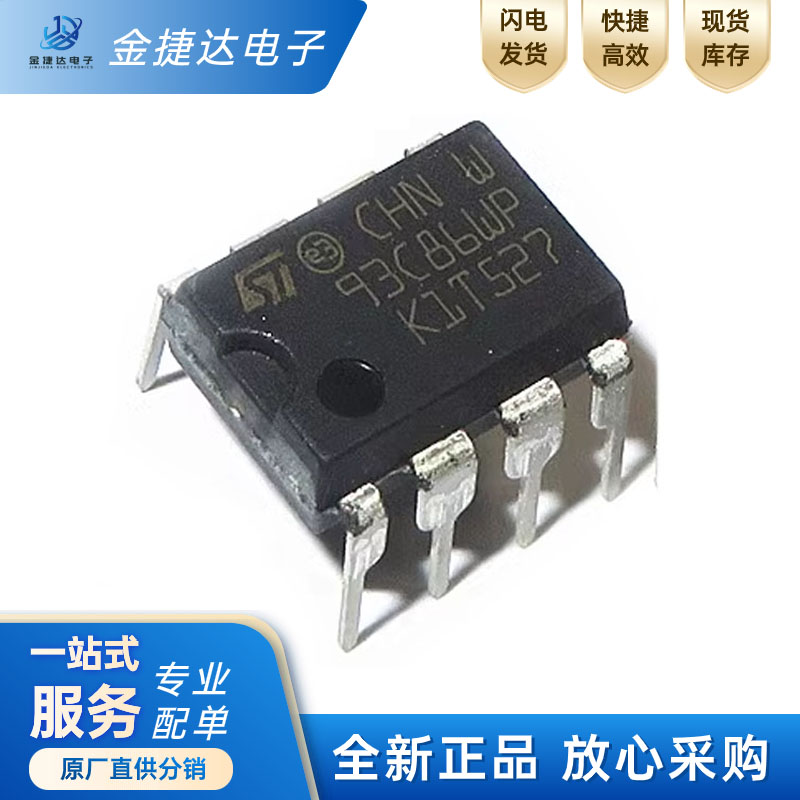 M93C86-WBN6P储存器芯片