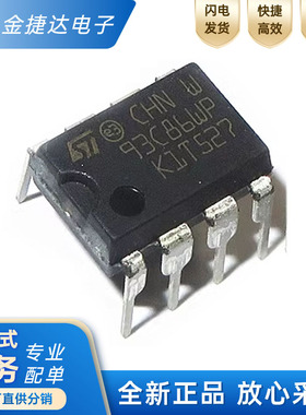 全新原装 M93C86-WBN6P 93C86WP 直插DIP8脚 EEPROM储存器芯片