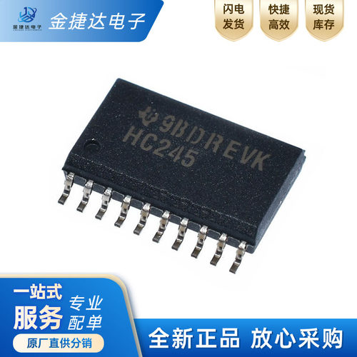 SN74HC245DWTI逻辑芯片