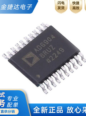 全新原装 ADG904BRUZ-REEL7 RL7 贴片SSOP-20 模拟开关 复用器IC