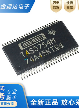 全新原装 TAS5754MDCAR 丝印 TAS5754M HTSSOP-48 音频功率放大器