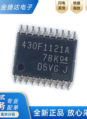 全新原装MSP430F1121AIPWR 430F1121A 封装TSSOP20 微控制器芯片