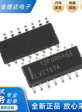 全新原装 SN74LVC157ADR 贴片SOP-16 丝印LVC157A 多路复用器芯片