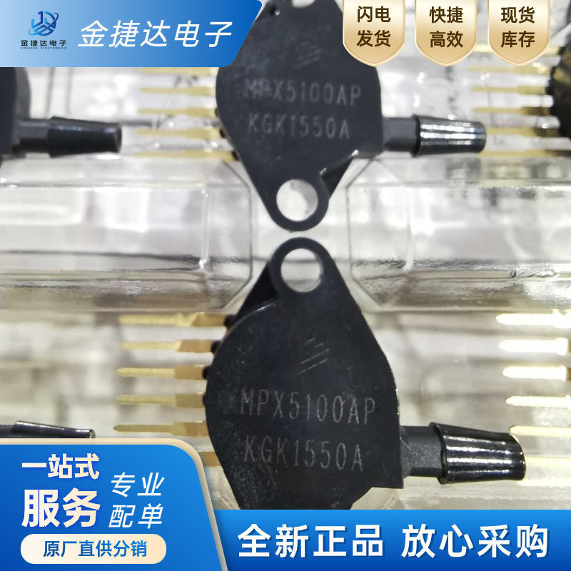 全新原装MPX5100AP MPX5100 封装SIP-6 飞思卡尔传感器压力传感器
