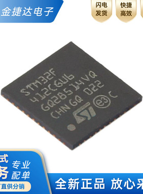 全新原装STM32F412CGU6 封装UQFN48 ARM 32位微控制器单片机MCU