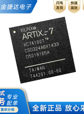 全新原装XC7A100T-2CSG324I CSPBGA-324可编程逻辑器件 CPLD/FPGA