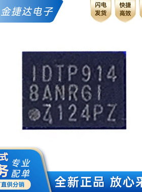 全新原装 P9148NRGI8 IDTP9148 ANRGI 封装QFN 电源管理芯片IC