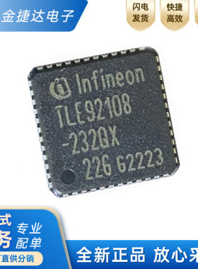 全新原装 TLE92108-232QX 封装VFQFN-48 栅极驱动IC芯片