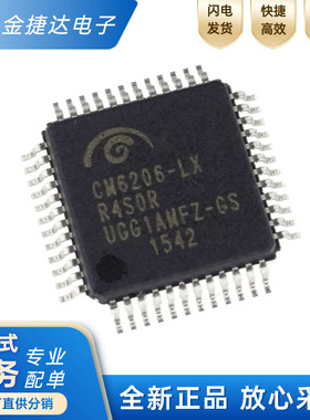 全新原装 CM6206-LX 封装LQFP48 USB音频I/O控制器 芯片