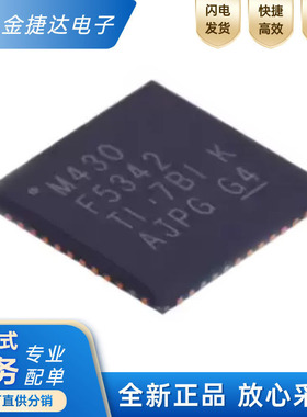 全新原装 MSP430F5342IRGZR M430F5342 封装QFN 16位微控制器芯片