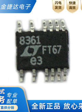 全新原装LT8361EMSE#TRPBF 丝印8361贴片MSOP-12 DC-DC转换器芯片