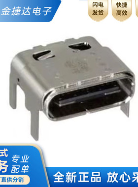 全新原装2012670005/201267-0005 Molex Type-C母座卧贴USB连接器
