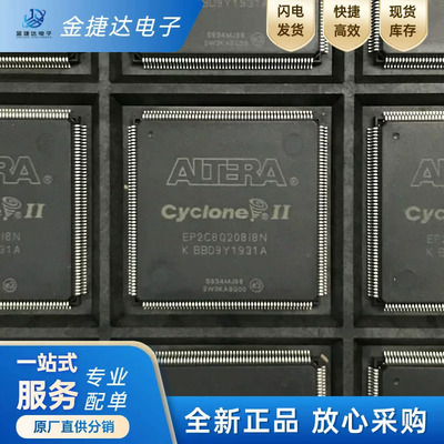 全新原装 EP2C8Q208I8N 封装PQFP-208 可编程逻辑器件IC芯片