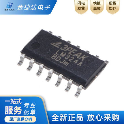 全新原装 LM324 LM324-SR LM324A-SR 封装SOIC-14 通用运放IC芯片