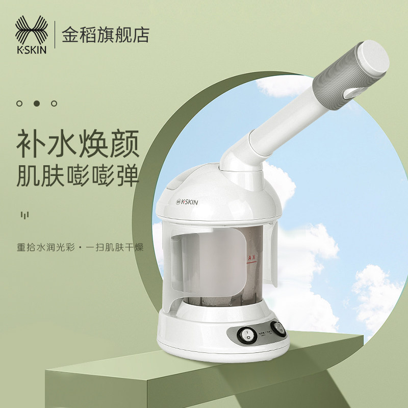 金稻热喷蒸脸仪面部脸部家用热敷蒸汽喷雾器美容仪器补水喷雾仪