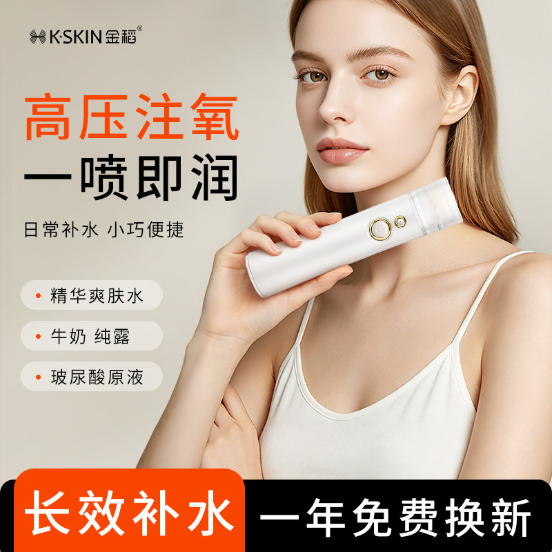 金稻注氧仪补水喷雾枪精华喷雾仪