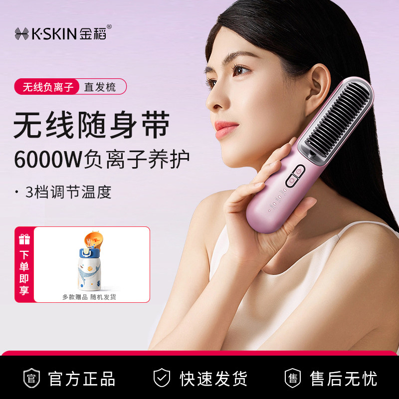 金稻无线直发梳负离子护发便携式电梳子直卷两用直板夹迷你卷发器