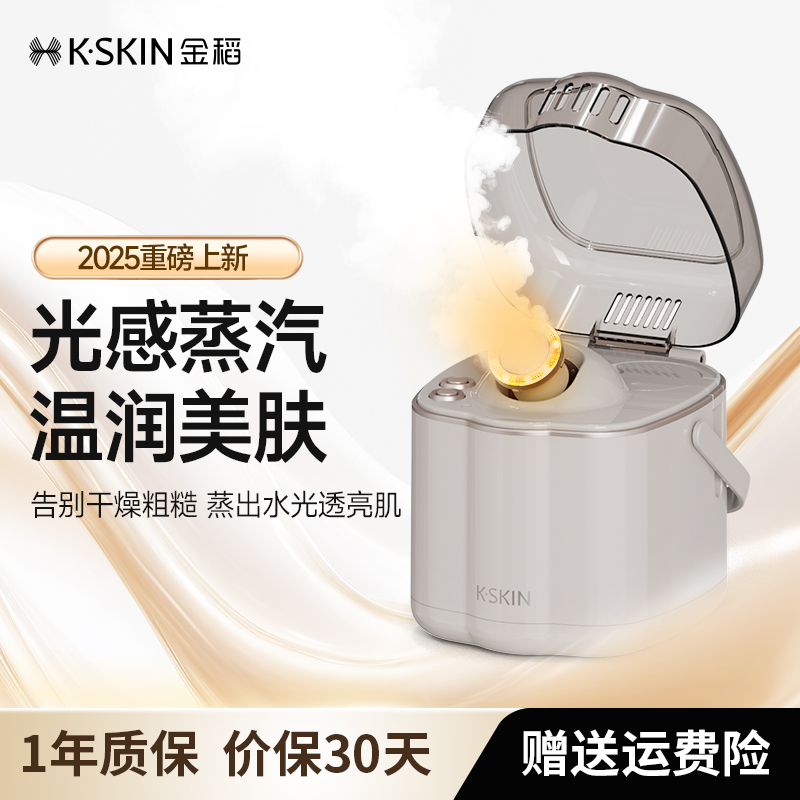 金稻热喷蒸脸器美容仪喷雾机家用脸部面部补水喷雾器打开毛孔采光