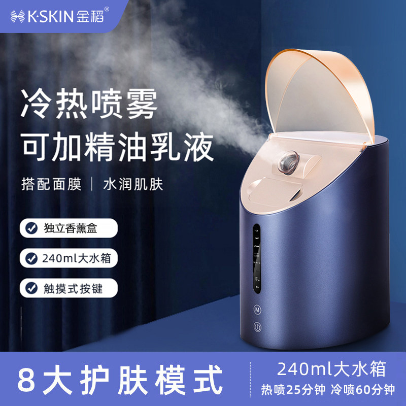 金稻蒸汽蒸脸仪脸部热喷仪蒸脸器