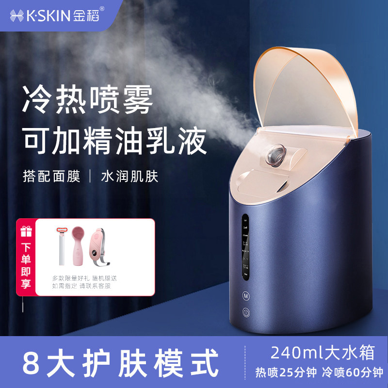 金稻冷热双喷蒸脸器家用热喷脸部面部蒸汽蒸脸仪补水喷雾器美容仪