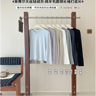 莱赛尔天丝醋酸绵羊毛轻绒衣圆领打底衫女秋冬季百搭显瘦长袖T恤