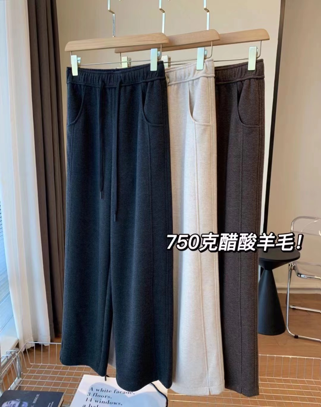 750G醋酸羊毛高腰阔腿休闲裤加绒