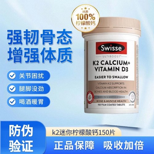 Swisse斯维诗K2迷你钙片150粒维生素D柠檬酸钙孕妇中老年成人补钙
