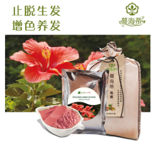蔓海蒂Hibiscus木槿花养发粉止脱长发抑制白发受损增加红色Oganic