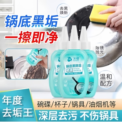 沫檬锅底黑垢清洁剂洗锅底神器