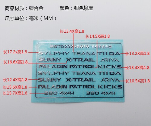 1/18汽车模型金属贴车型车尾贴适用于日产尼桑天籁SYLPHY PATROL