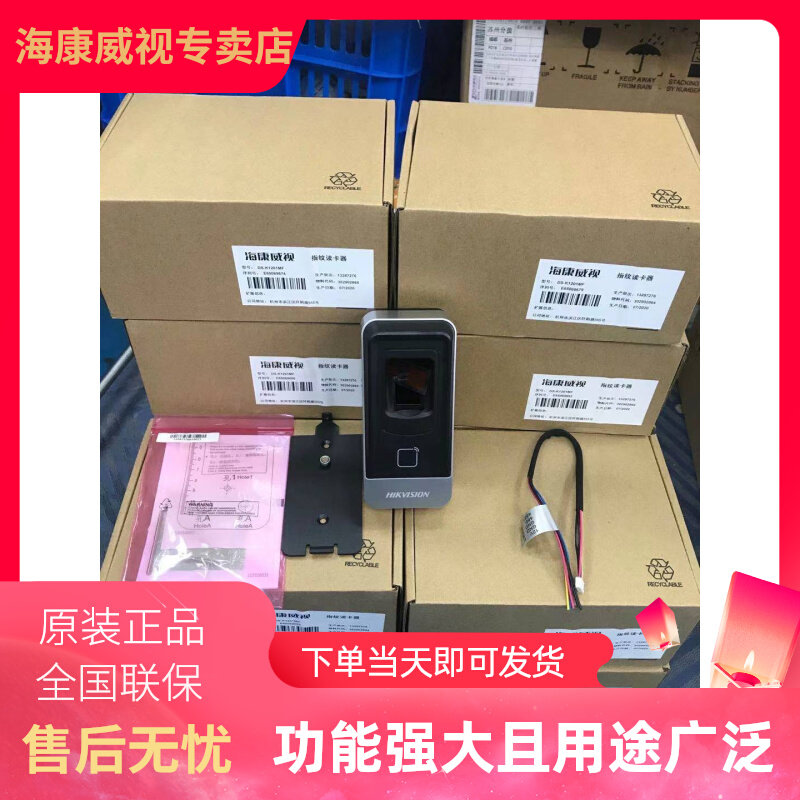 现货海康威视DS-K1201MF/SF/EF门禁系统指纹读卡器刷卡读卡器\议-封面