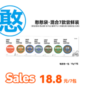 散装 挂耳7款 憨憨袋精品挂耳咖啡尝鲜装 便携 憨憨袋尝鲜装