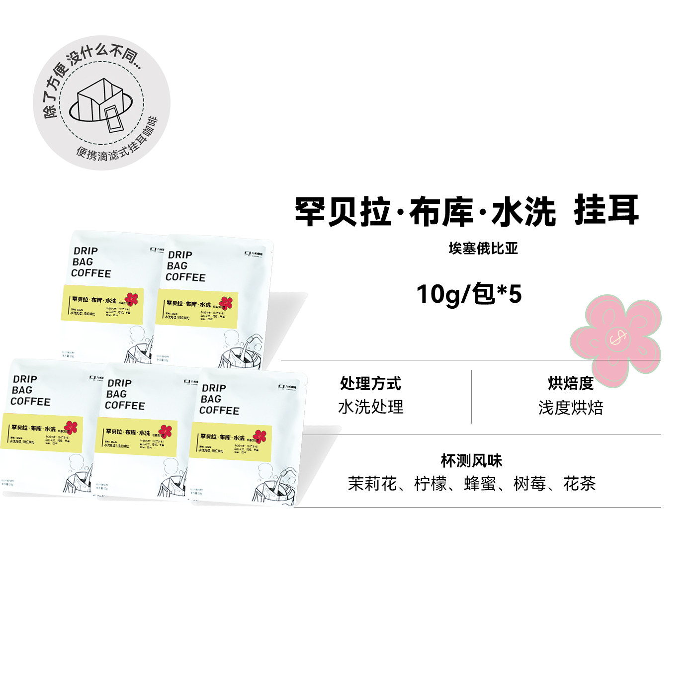 【挂耳 罕贝拉·布库】埃塞浅烘水洗精品挂耳,咖啡/麦片/冲饮,挂耳咖啡,淘宝优惠券,粉丝福利购,淘宝优惠卷
